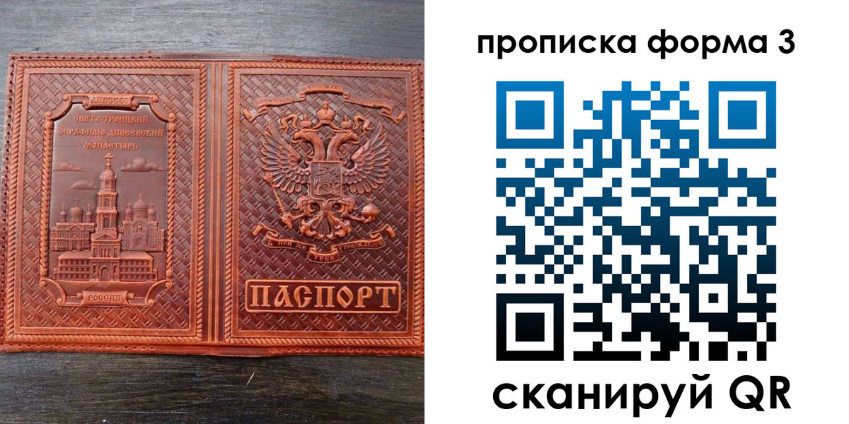 временная регистрация надежно в Московской области